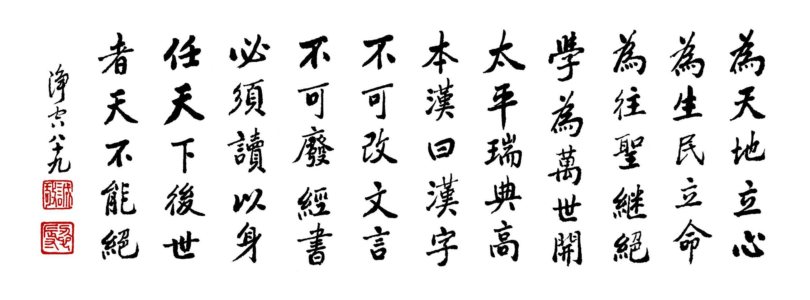 汉字不可改，文言不可废，经书必须读 MB-04-0580.jpg